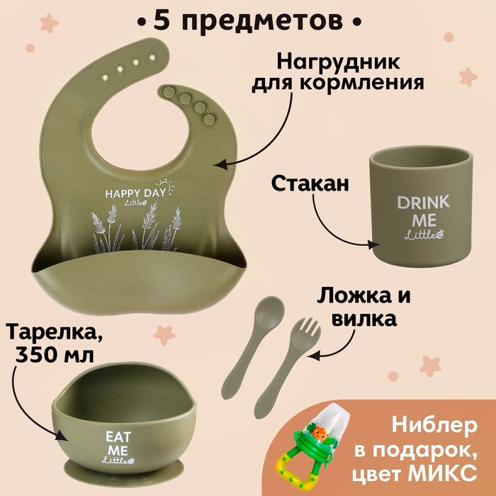 Детская посуда в наборе M&B Little World Collection, силикон, 5 предметов