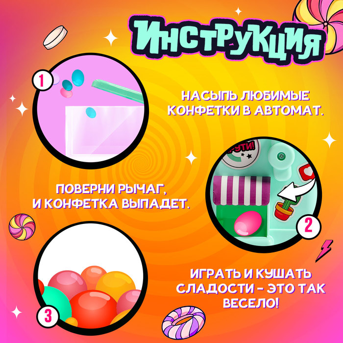 Автомат для конфет «Вэндинг»