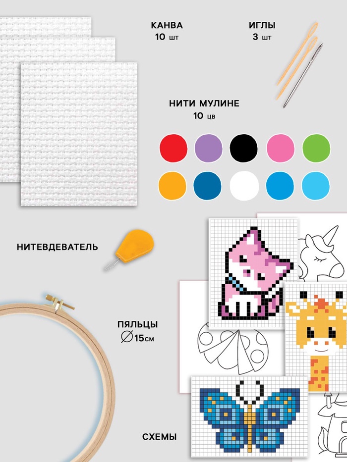 Вышивка крестиком с пяльцами для детей «Волшебные крестики», набор для творчества