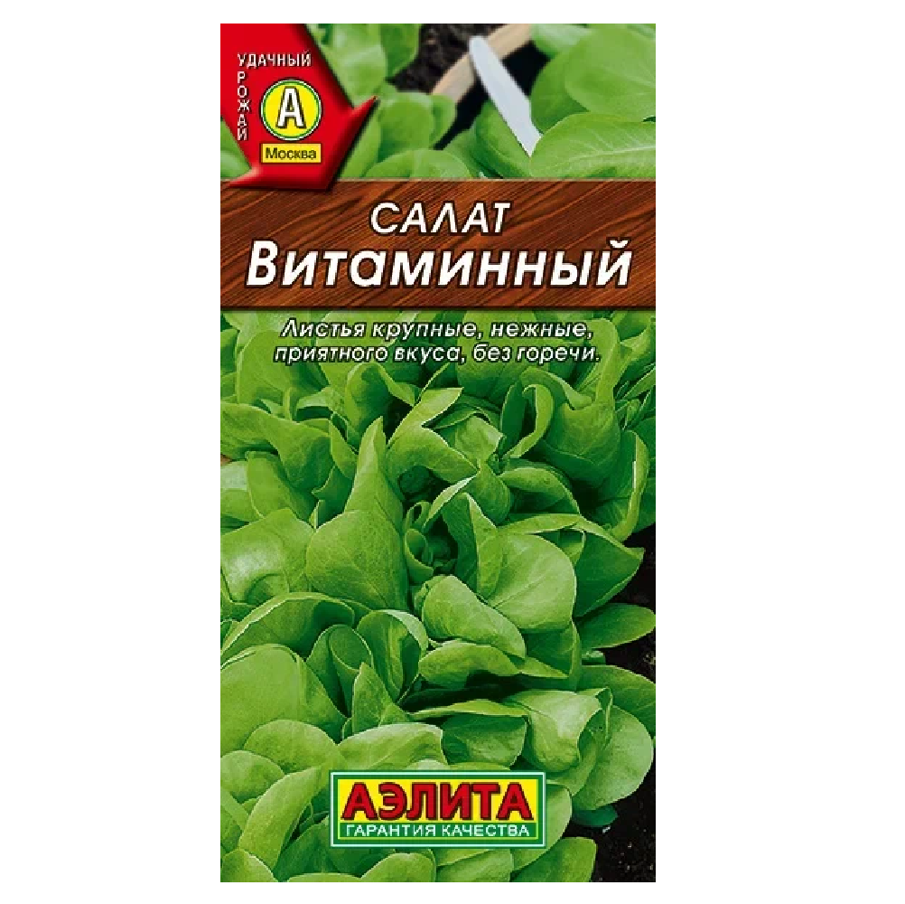 Салат витаминный кбжу. Семена салат витаминный. Салат витаминный листовой. Семена салата листового.