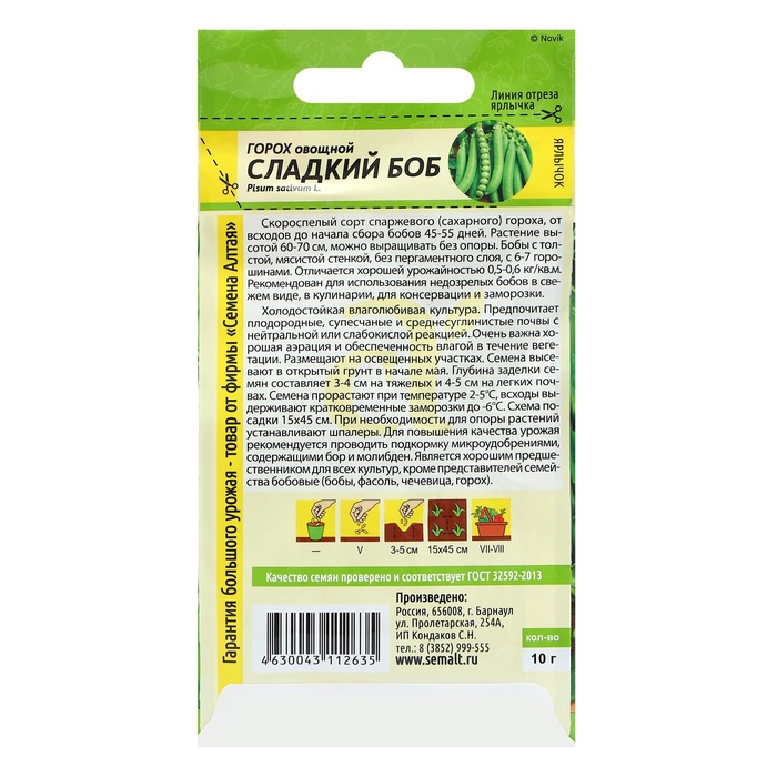 Семена Горох овощной «Сладкий Боб», скороспелый, 10 г, «Семена Алтая»