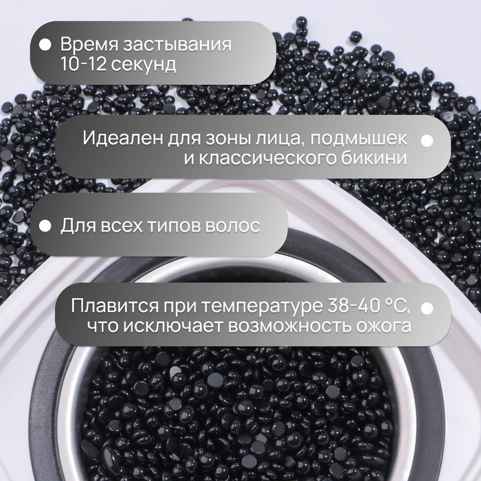 Воск для депиляции, плёночный, в гранулах, 100 г, чёрный