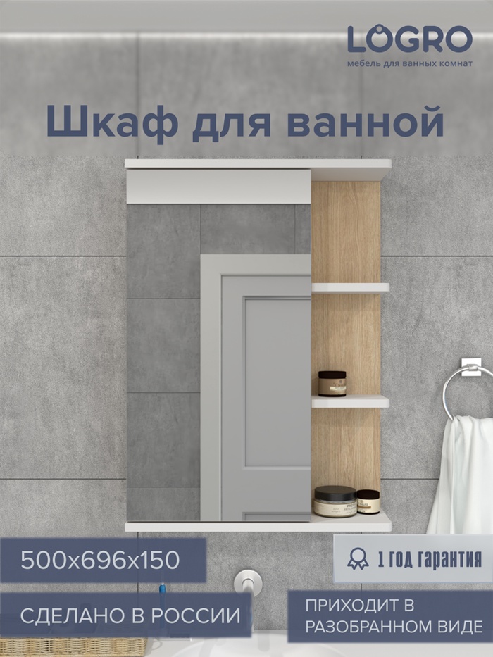 Зеркало – шкаф для ванной комнаты «Гамма», 500×696×150 мм, цвет белый/сонома