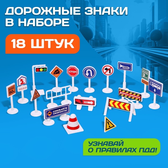 Игровой набор детский «Дорога приключений», ковер на пол, 130×100 см, дорожные знаки 18 шт.