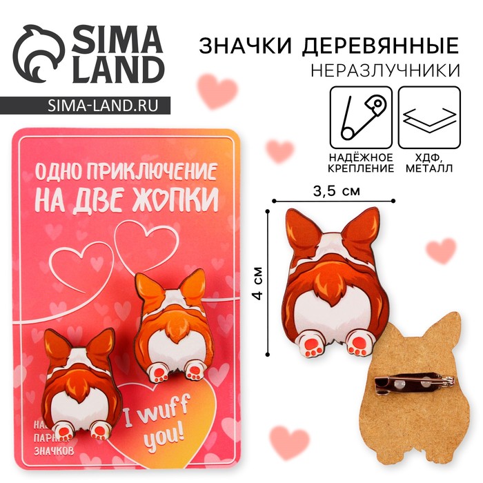 Значки деревянные, неразлучники «Одно приключение», 2 шт., 8×12 см