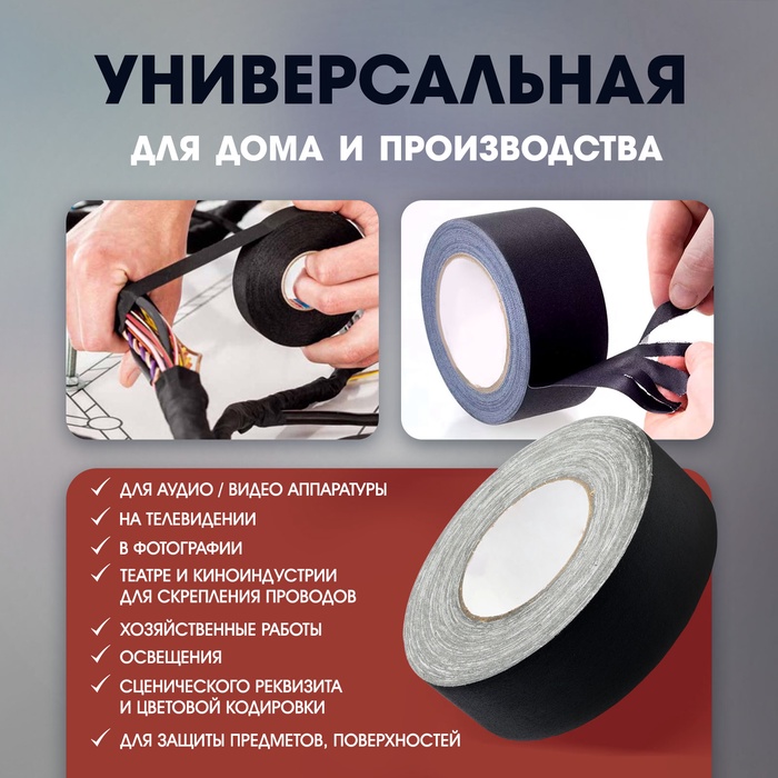 Лента клейкая «Про-Гафф» ТУНДРА, черная, 350 мкм, 24 мм × 25 м