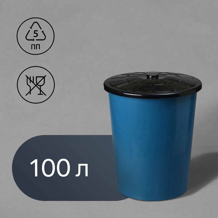 Бак хозяйственно - бытовой, 100 л, пластиковый, с крышкой, синий