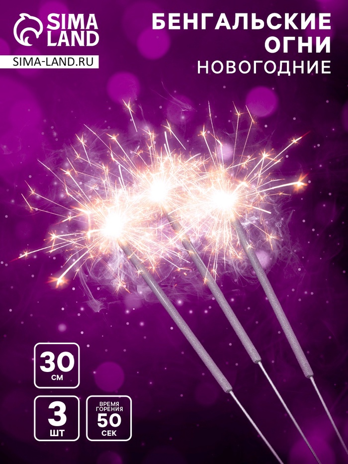 Бенгальские огни золотые «Новогодние», 3 шт., 30 см, горение 50 сек.