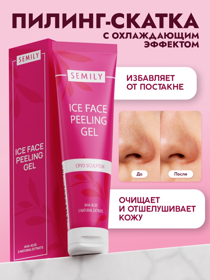Пилинг-скатка для лица SEMILY с фруктовыми кислотами, мягкое отшелушивание, 75 мл