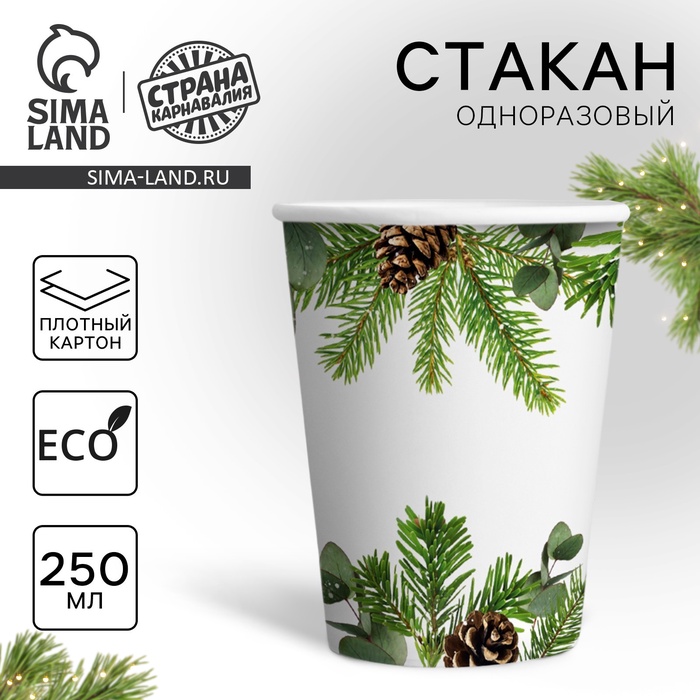 Стакан бумажный одноразовый «С Новым годом»