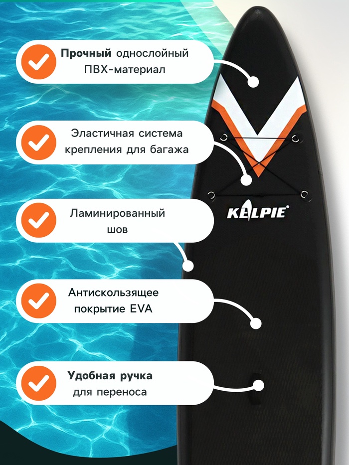 SUP доска туринговая TOURING KELPIE 12.6", 383×80×15 см