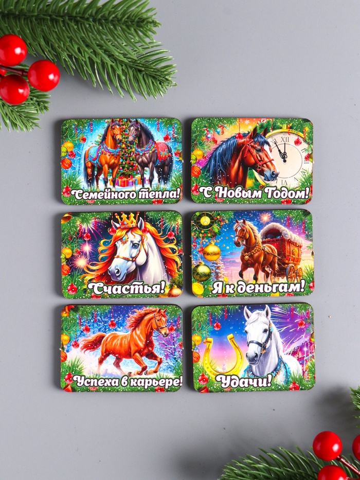 Набор магнитов на холодильник 6 шт. «Конь новогодний: Семейного тепла», 6×4.5 см