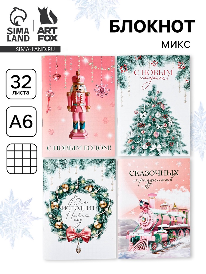 Блокнот А6, 32 л. «Розовое чудо» МИКС