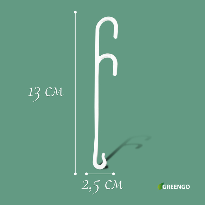 Кистедержатель «Двойной крюк», 13 см, Greengo