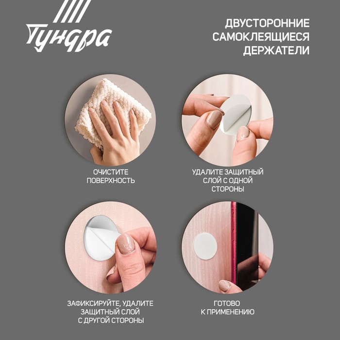 Двусторонние самоклеящиеся держатели ТУНДРА, d=33.5 мм, 8 шт.