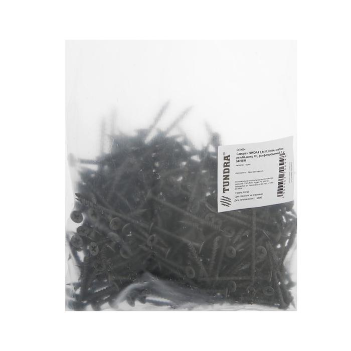 Саморез 3.5×51 мм ТУНДРА PREMIUM, потай, крупная резьба, шлиц PH, фосфатированный, 1 кг