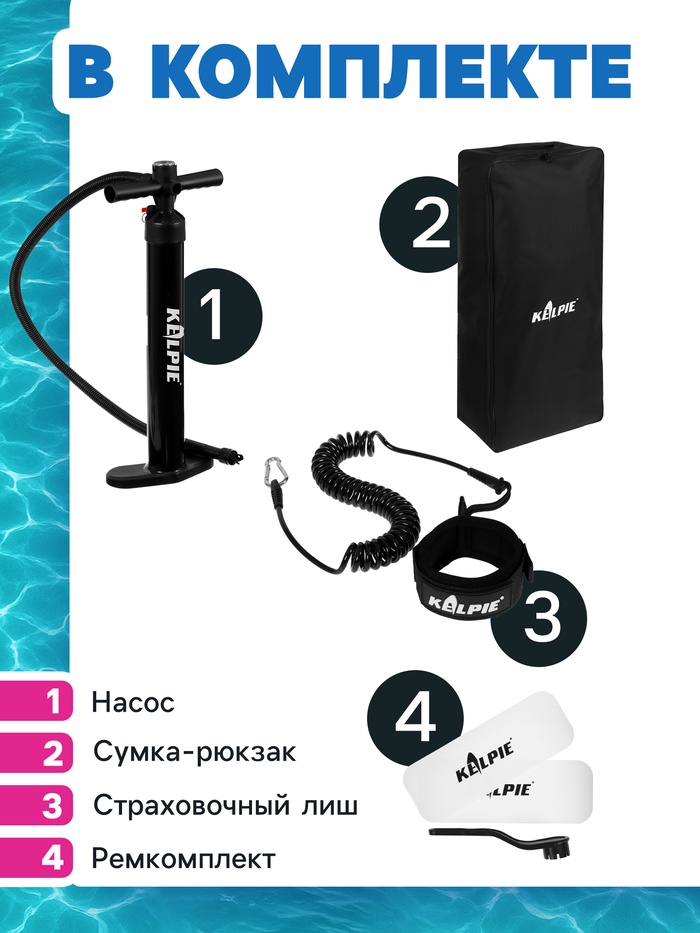 SUP доска надувная универсальная KELPIE 11", 335×80×15 см