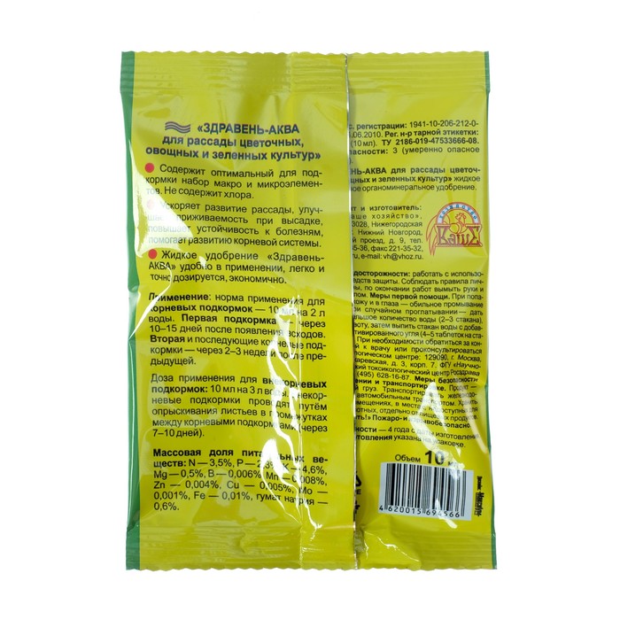 Удобрение «Здравень-аква», для рассады, 10 мл