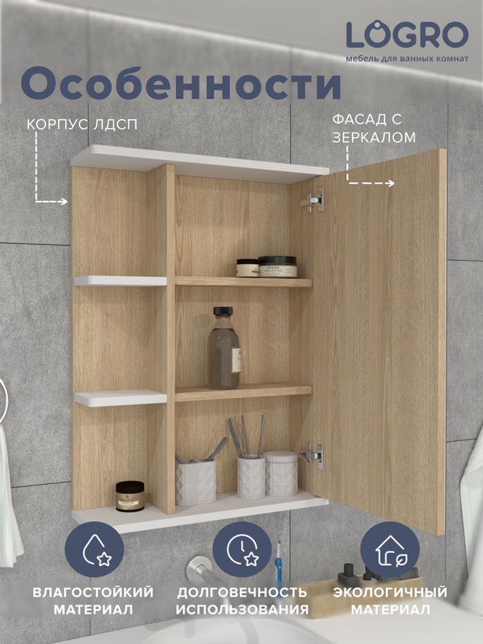 Зеркало – шкаф для ванной комнаты «Гамма», 500×696×150 мм, цвет белый/сонома