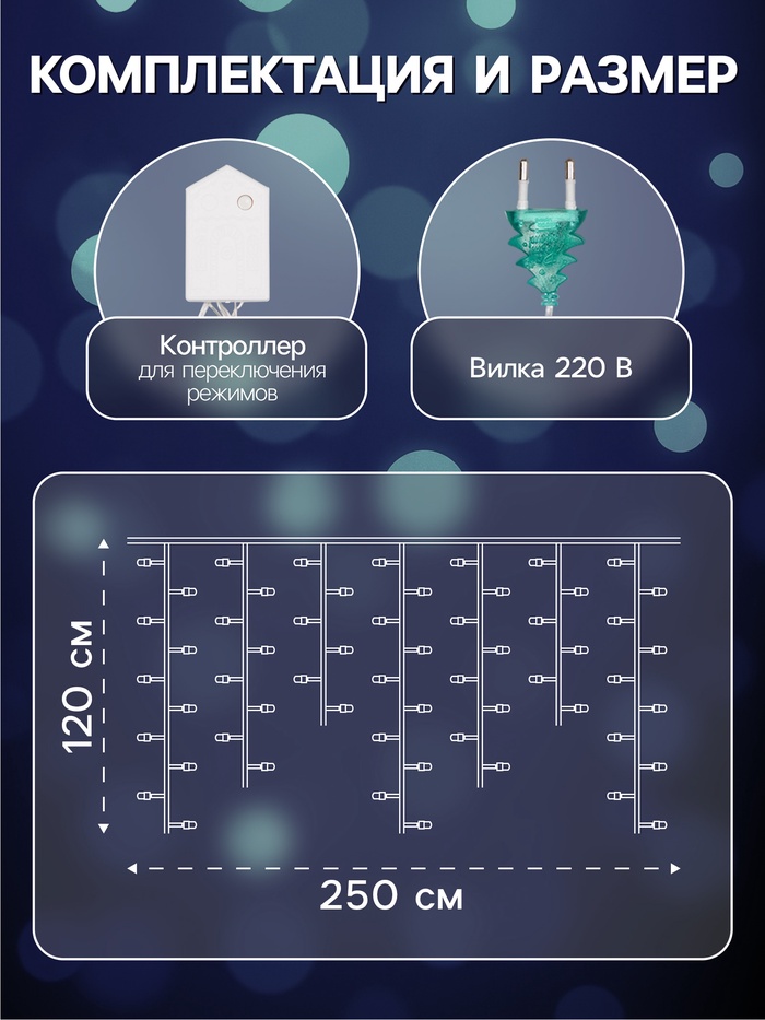Гирлянда «Бахрома-арка» 2.5×1.2 м с насадками «Звёзды», IP20, прозрачная нить, 136 LED, свечение белое, 8 режимов, 220 В