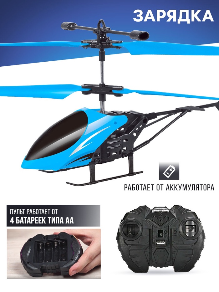 Вертолёт радиоуправляемый «Крутой вираж», цвет голубой