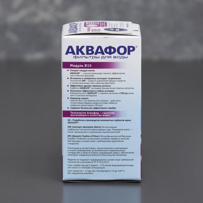 Картридж для кувшина сменный «Аквафор В-15»