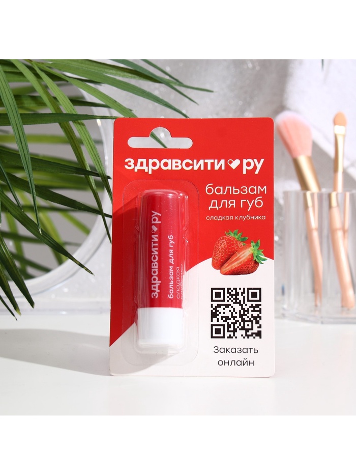Бальзам для губ Здравсити «Сладкая клубника», 4.2 г