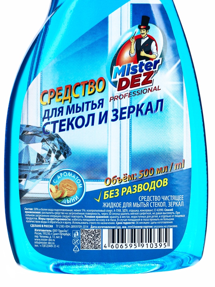 Mister Dez PROFESSIONAL средство для стекол и зеркал, дыня, без разводов