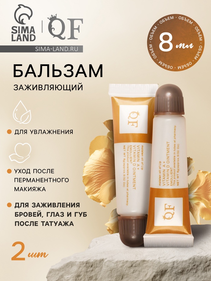 Набор средств для ухода после перманентного макияжа, 2 шт.