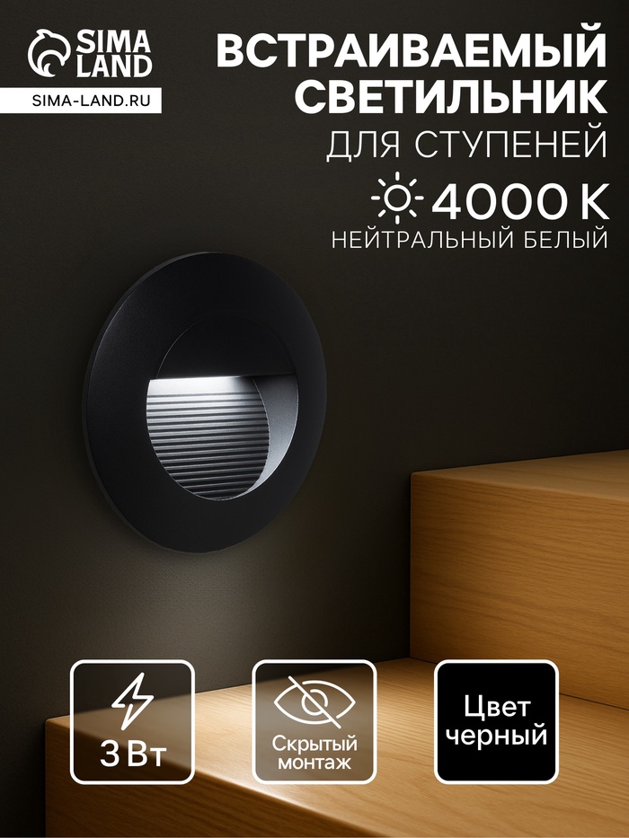 Встраиваемый светильник для лестницы, IP65, 3 Вт, 4000K, 65×65 мм, круглый, чёрный, свечение нейтральное белое