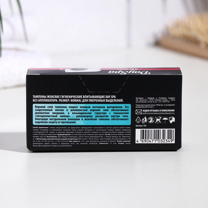 Тампоны Day Spa Normal, 16 шт.
