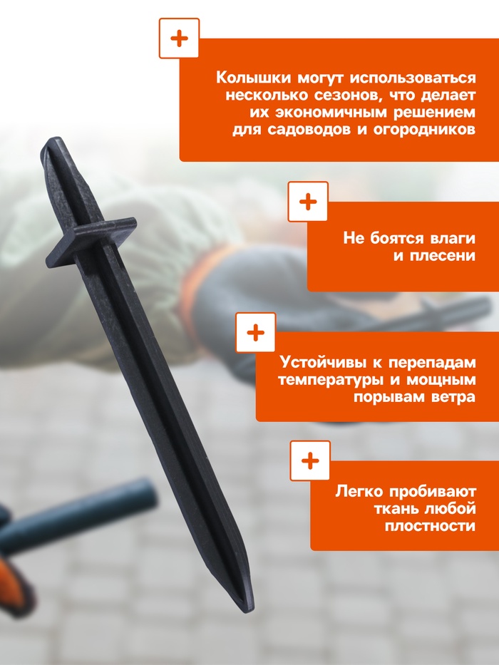 Колышки для крепления парниковых дуг, h=18 см, d=20 мм, набор 10 шт.