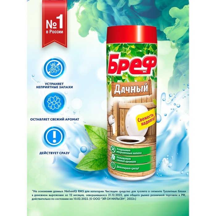 Средство дезодорирующее Bref «Дачный», для дачного туалета, 450 г