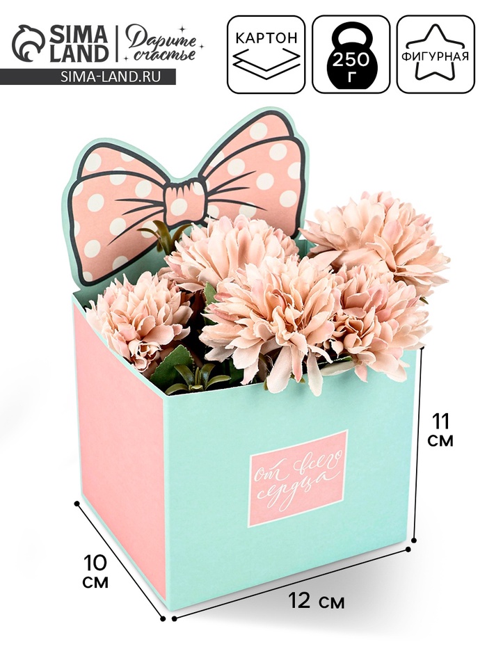 Коробка для мини букетов «От всего сердца», 12×20×10 см