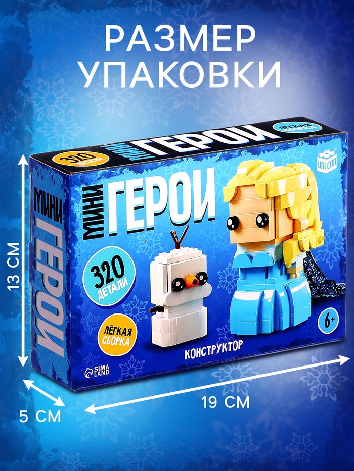 Конструктор «Мини Герои», Принцесса и снеговичок, 320 деталей