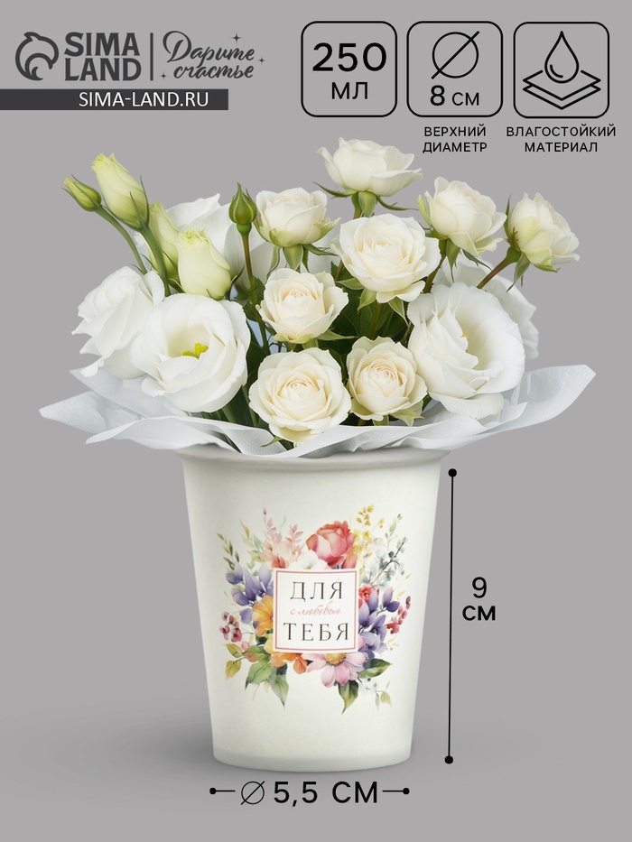 Стакан для цветов «Рамка», 250 мл