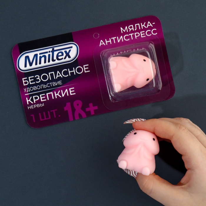 Мялка-антистресс «Безопасное удовольствие», 3.3×3.5×2 см, 18+