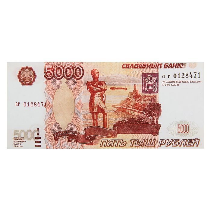 Пачка купюр для выкупа «5000», 80 шт.
