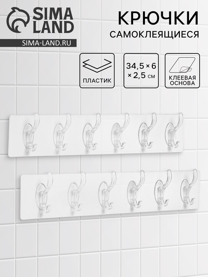 Крючки настенные самоклеящиеся, 6 крючков на общей гибкой прозрачной основе, набор 2 шт.