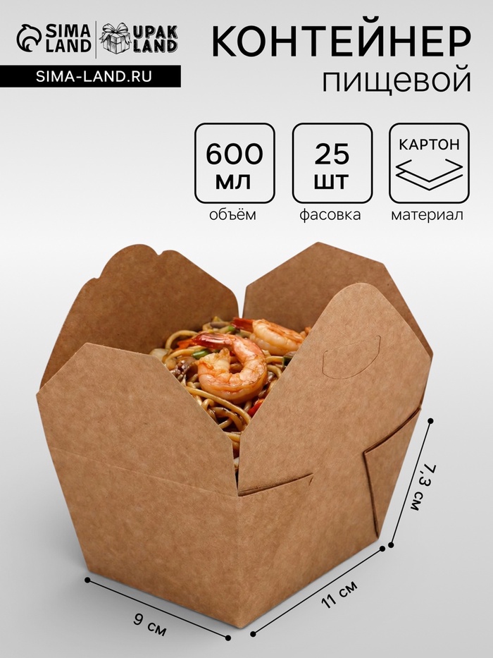 Контейнер одноразовый, коробка пищевая, 600 мл, 11×9×7.3 см