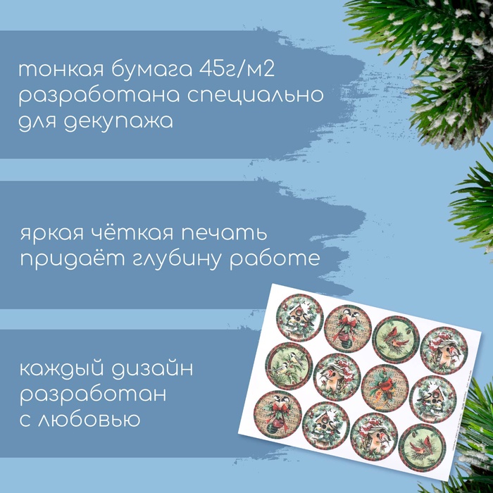 Декупажная карта "Медальоны" плотность 45 г/м2, формат А4