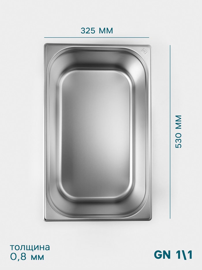 Гастроёмкость GN 1/1 Hanna Knövell, 200 мм, 530×325×200 мм, толщина 0.8 мм, нержавеющая сталь