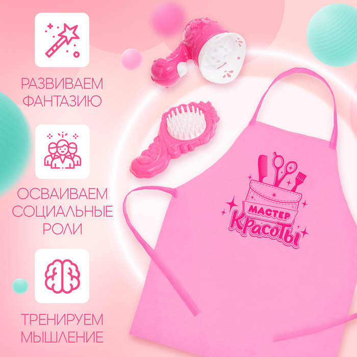 Игровой набор «Стилист», 3 предмета