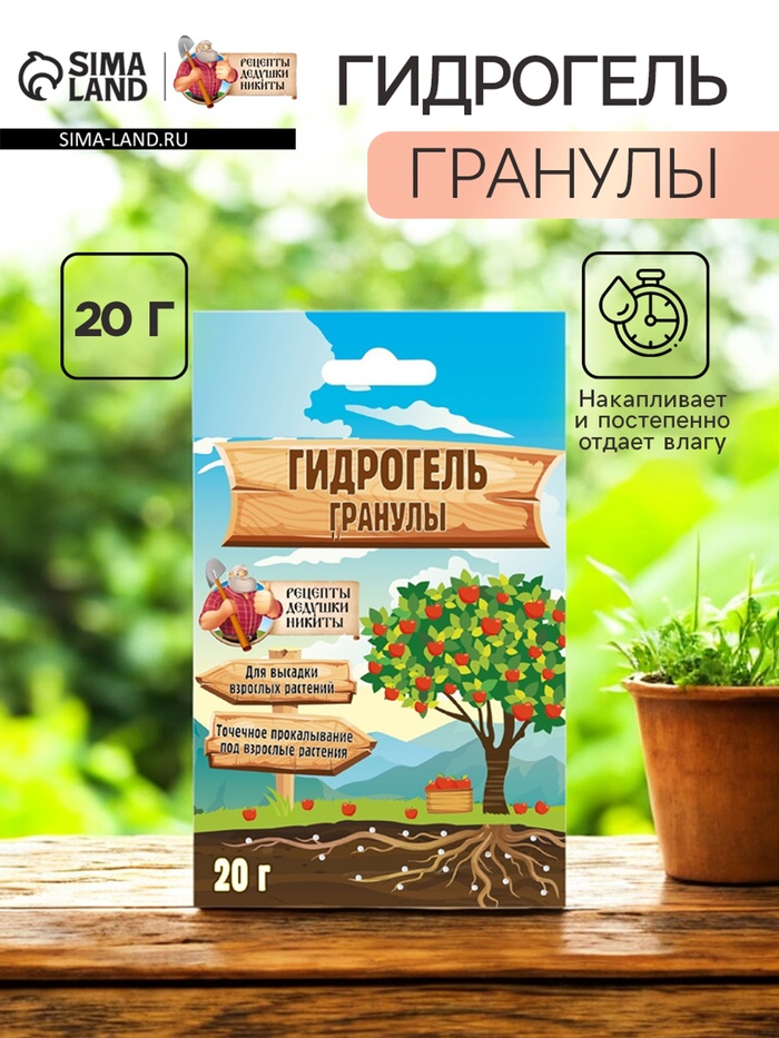 Гидрогель «Рецепты Дедушки Никиты», гранула, 20 г