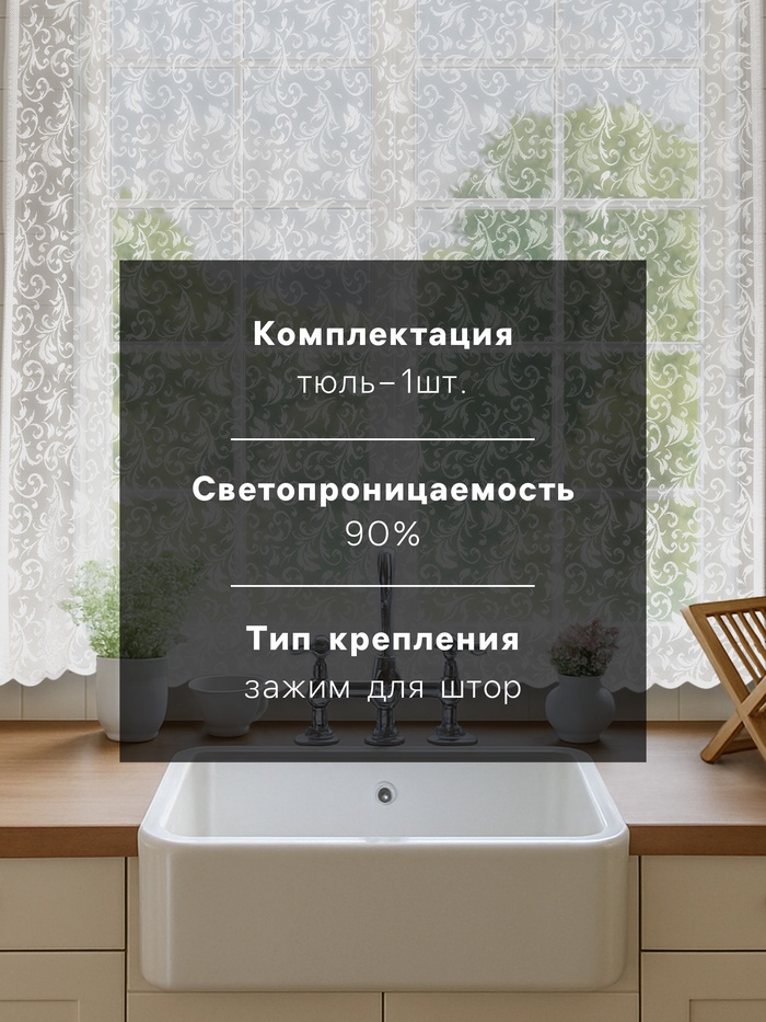 Тюль на кухню без шторной ленты «Узоры», 165×170 см, белая