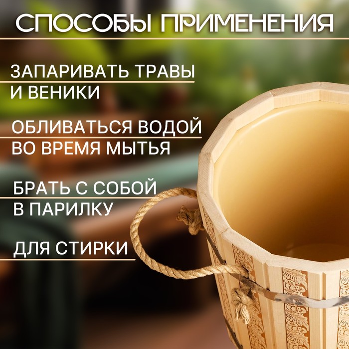 Запарник - ведро для бани и сауны «Русские узоры», 10 л, липа, пластиковая вставка, «Добропаровъ»