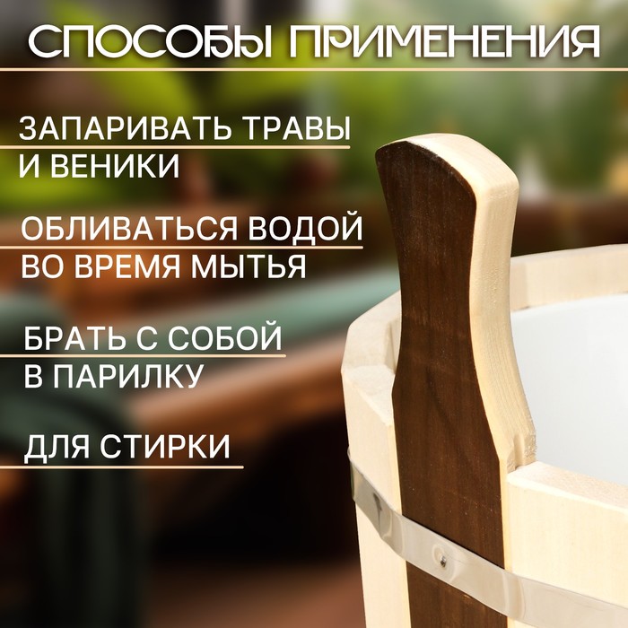 Шайка - таз для бани и сауны «День и ночь», 15 л, липа, пластиковая вставка, «Добропаровъ»