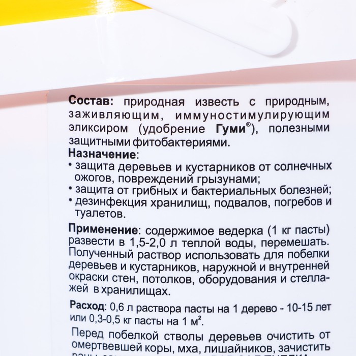 Садовая побелка лечебная «Доктор Сад», паста, 1 кг, «ОЖЗ Кузнецова»