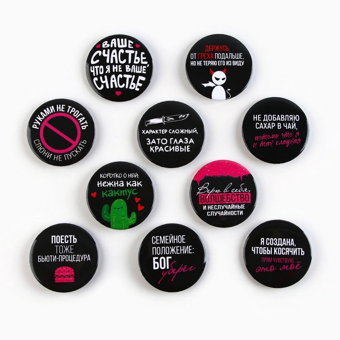 Значки закатные «Совершенство», d=5.6 см, МИКС