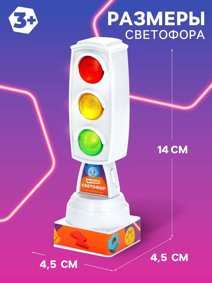 Светофор с карточками «Фикси Светофор», Фиксики